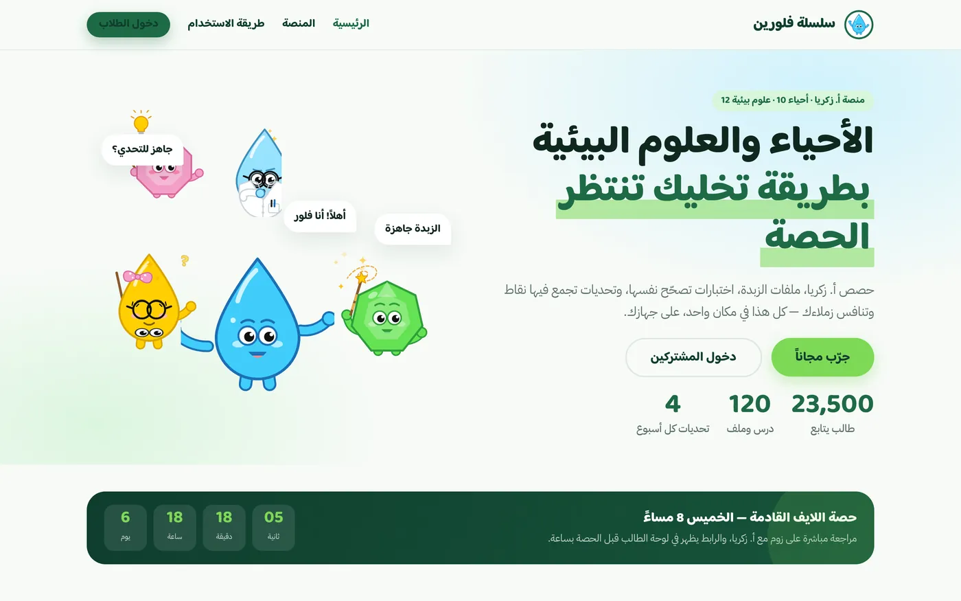 منصة سلسلة فلورين التعليمية من تصميم واجهة
