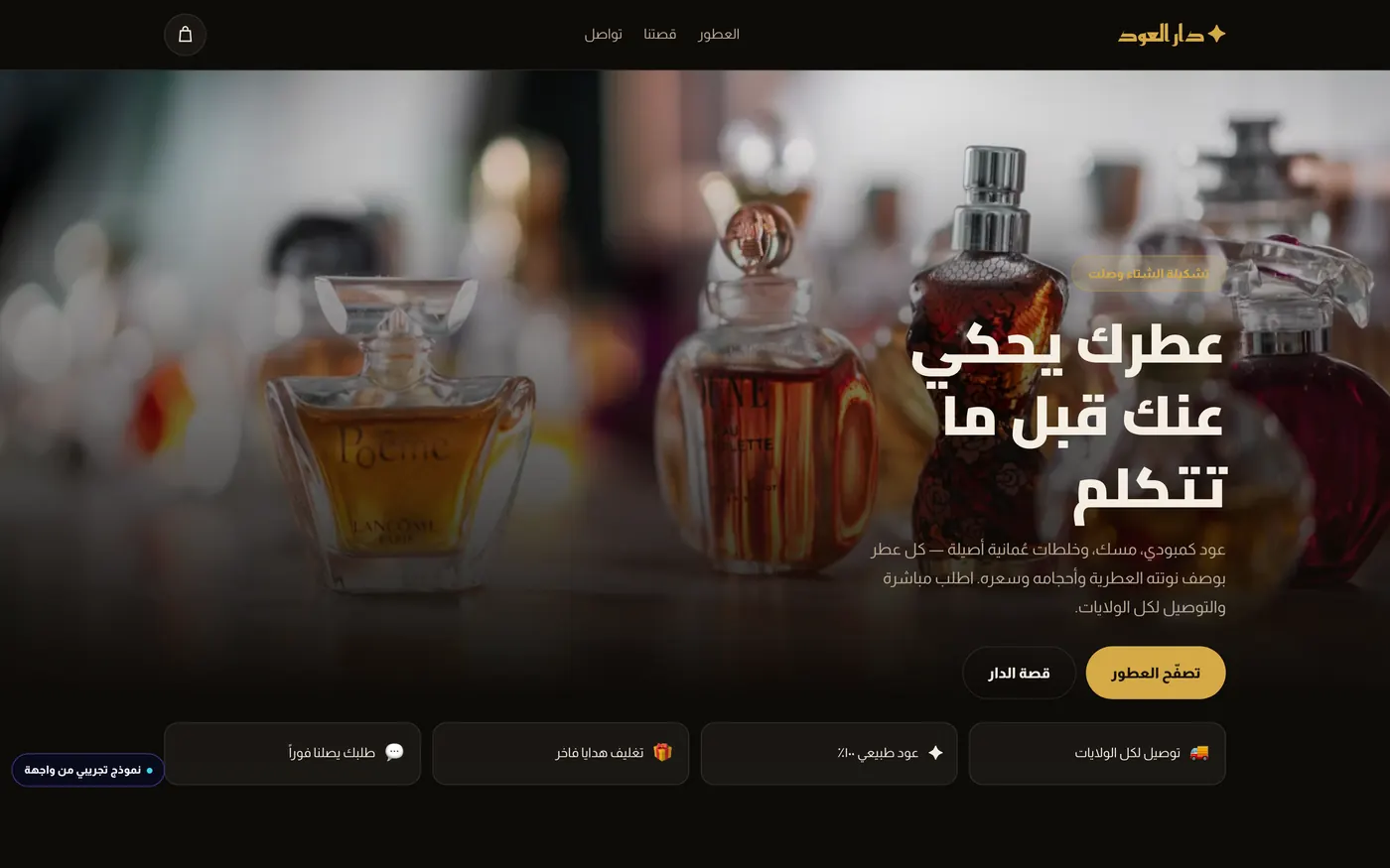 نموذج متجر عطور إلكتروني من تصميم واجهة